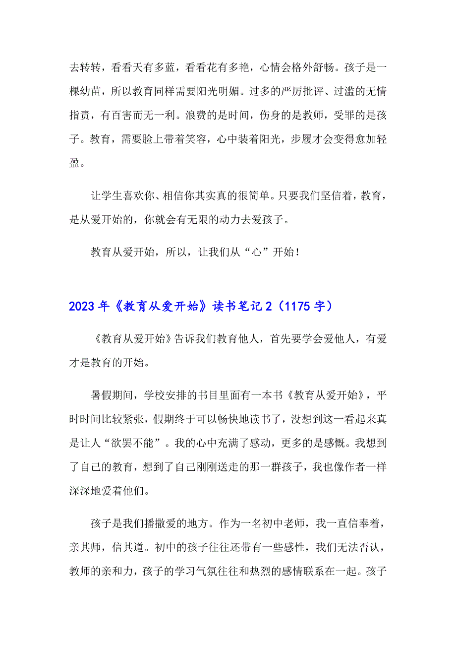 【多篇汇编】2023年《教育从爱开始》读书笔记_第3页