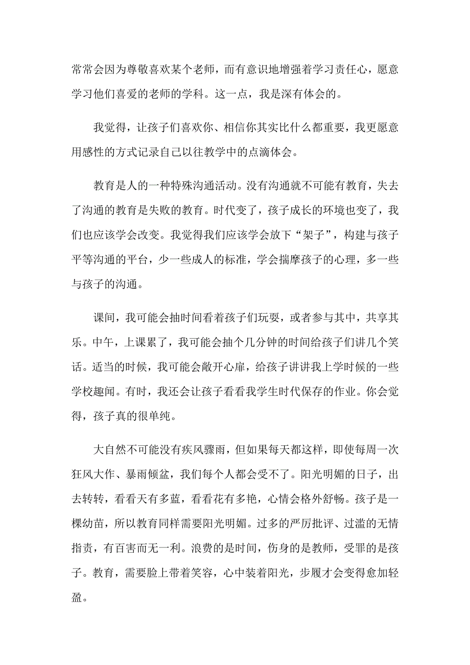 【多篇汇编】2023年《教育从爱开始》读书笔记_第4页