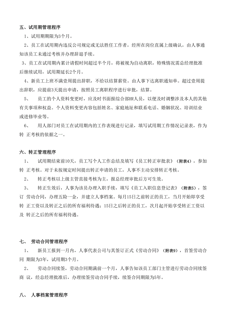 澳门电竞主题酒店人事管理工作制度_第4页