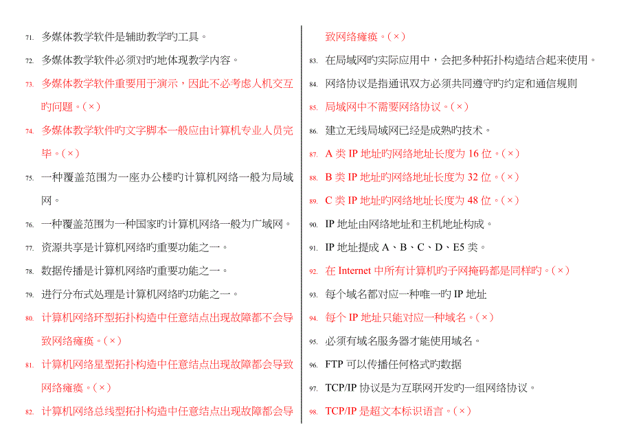 2022年电大计算机导论复习资料整理版.doc_第4页