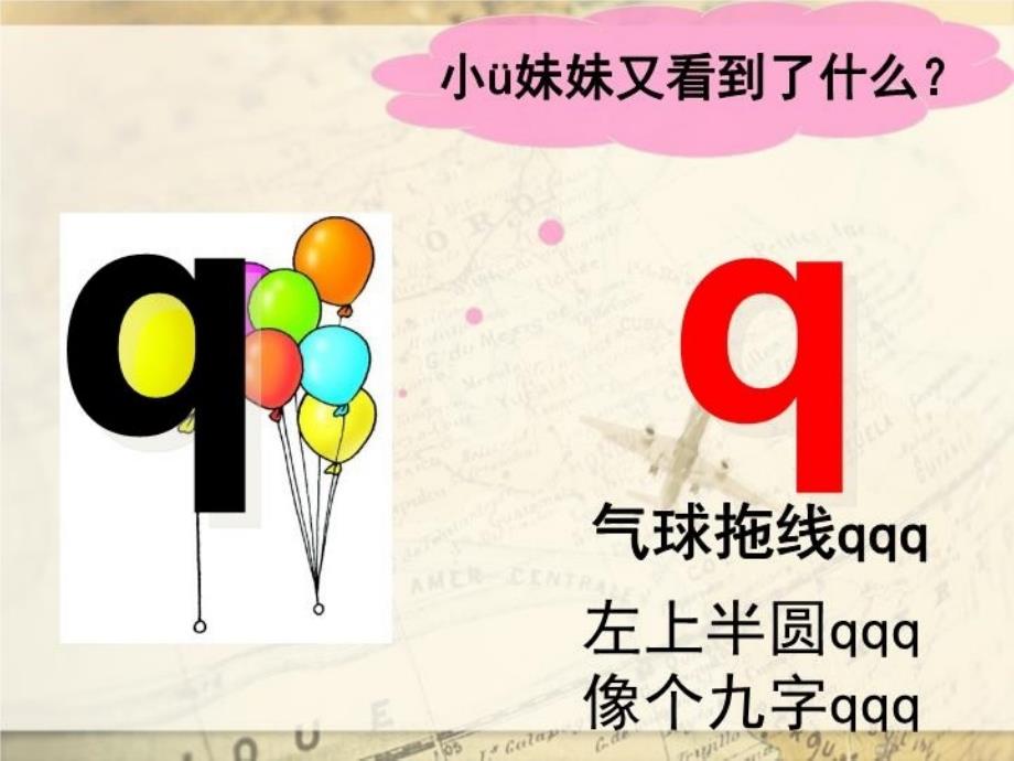 人教版一年级语文jqx培训资料_第3页