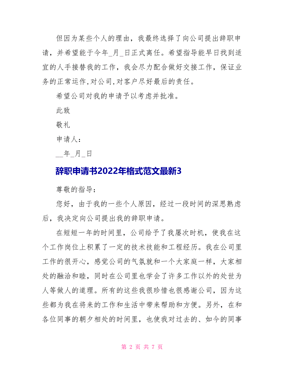 辞职申请书2022年格式范文最新_第2页