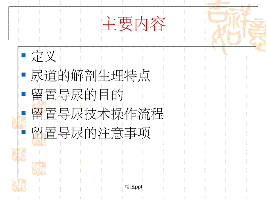 留置导尿技术操作1_第2页