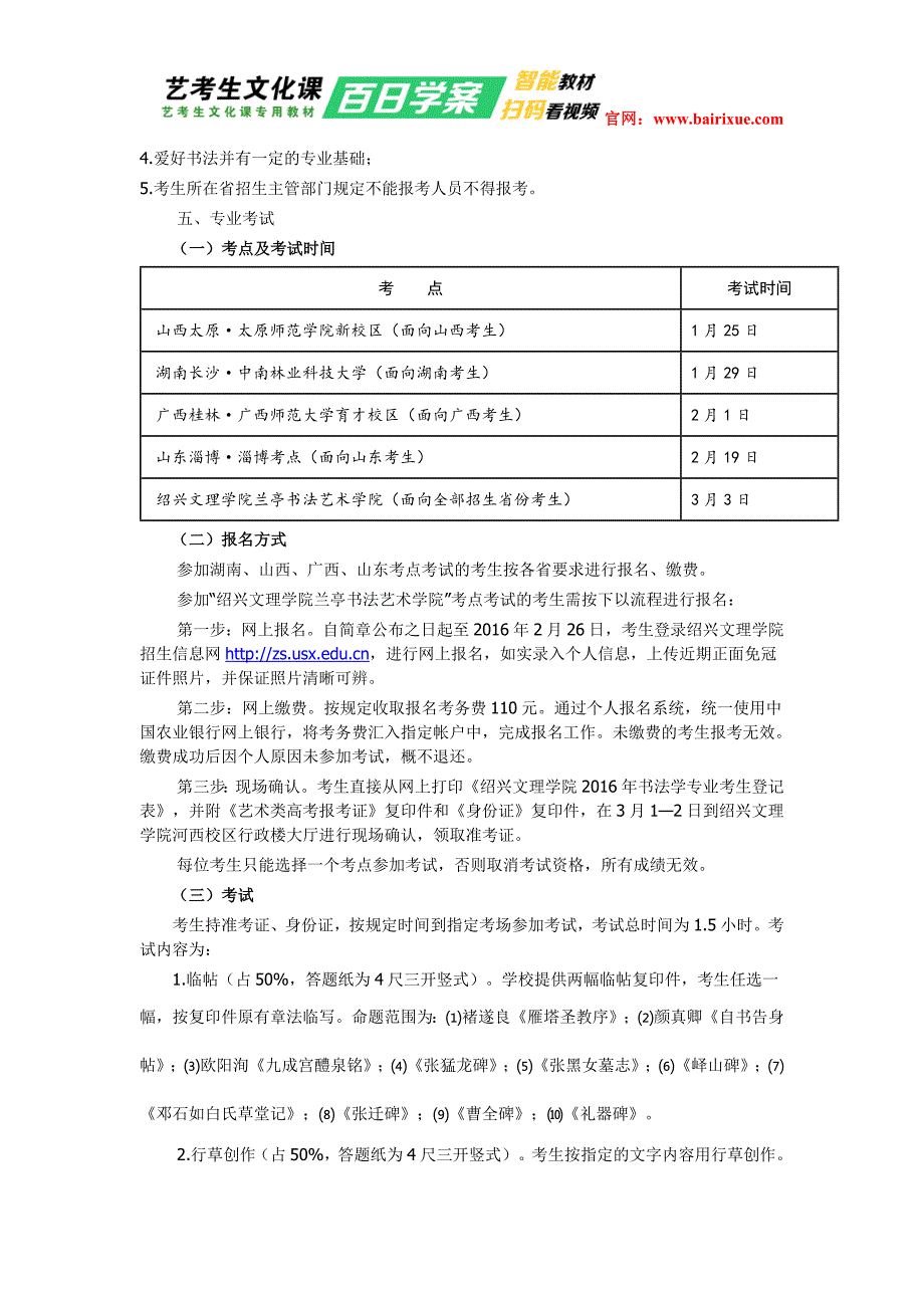 绍兴文理学院2016年书法学(师范)本科专业招生简章_第2页