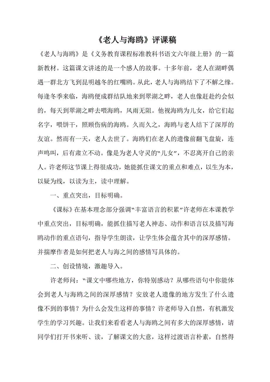 老人与海鸥 (7).doc_第1页