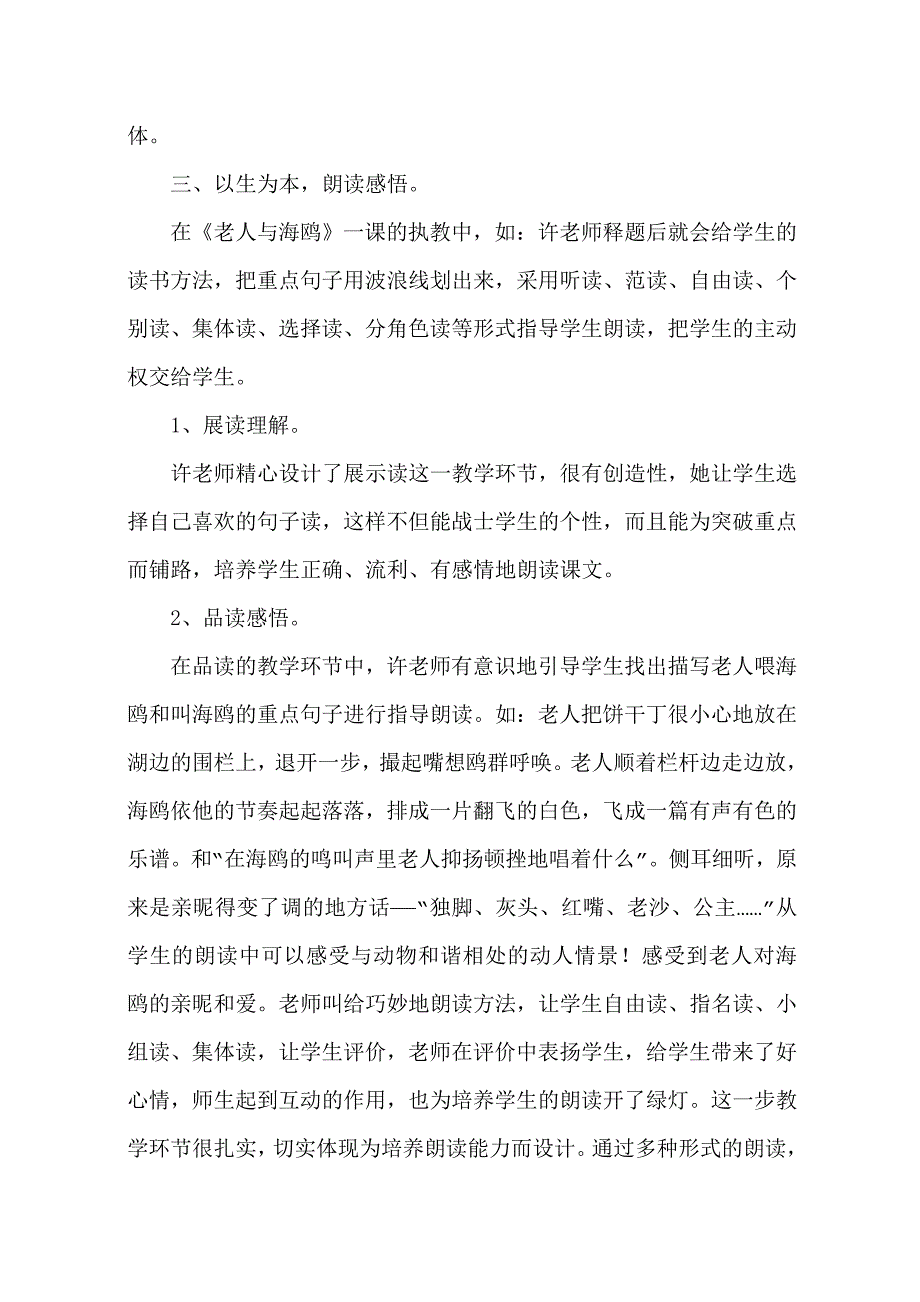 老人与海鸥 (7).doc_第2页