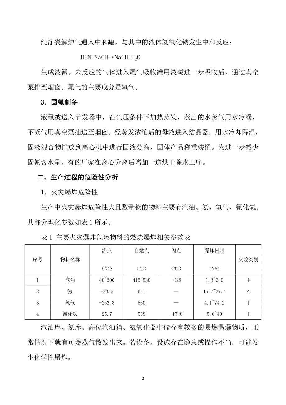 轻油裂解法生产氰化钠的危险性分析_第2页