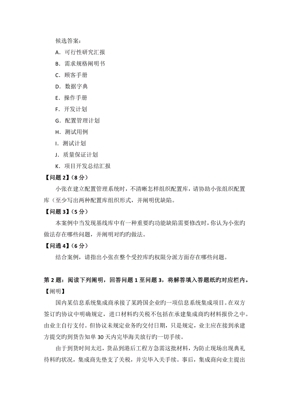 上半年系统集成项目管理工程师下午题解答与分析_第2页