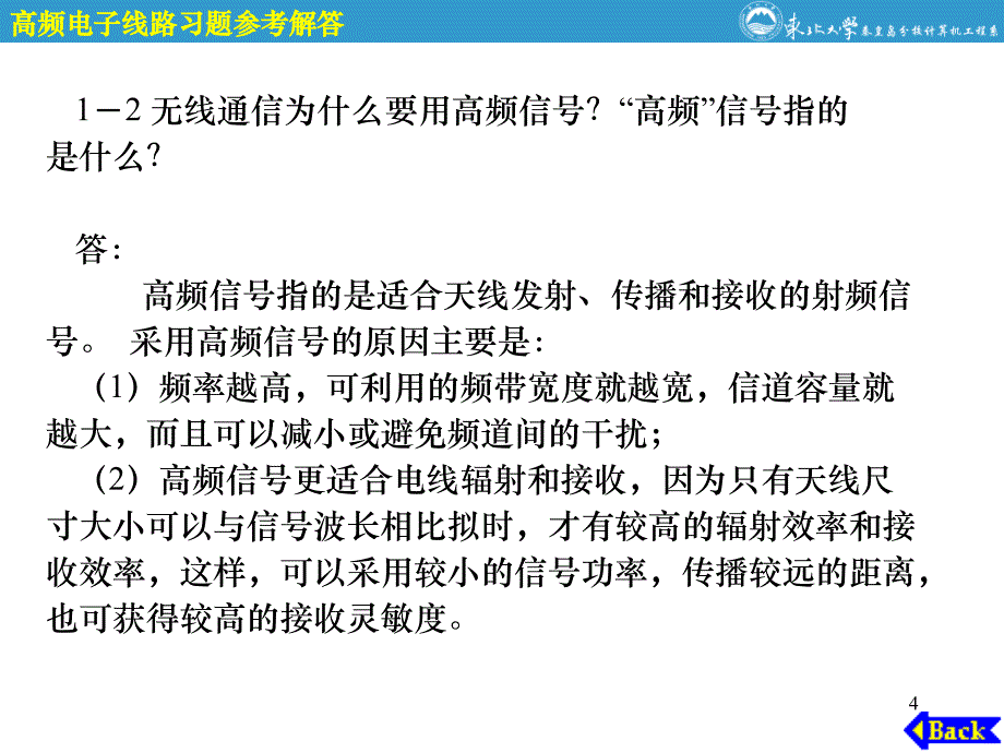 高频电子线路第1章习题参考答案_第4页