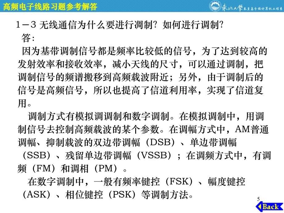 高频电子线路第1章习题参考答案_第5页