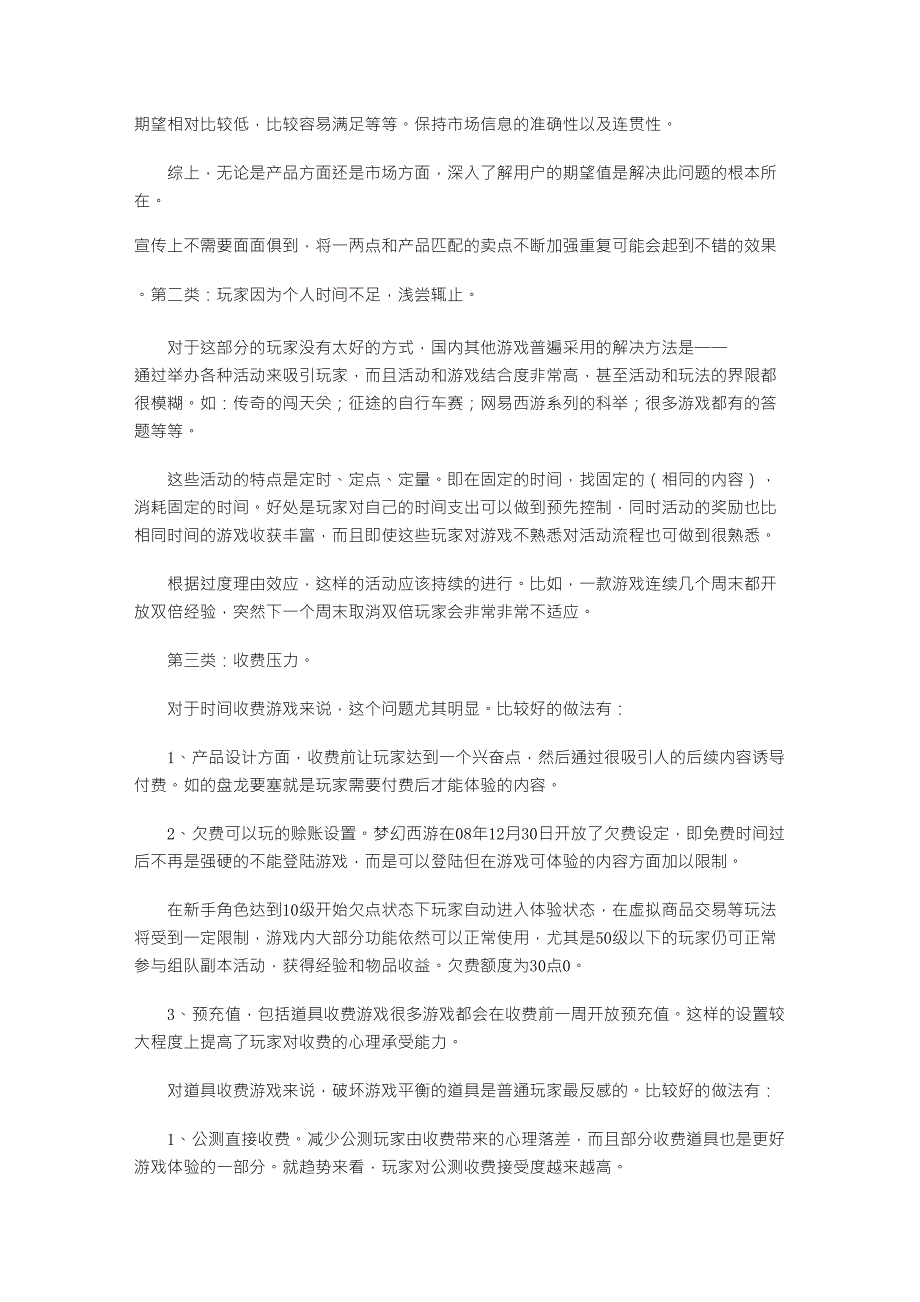 针对不同玩家阶段的游戏系统设计_第3页