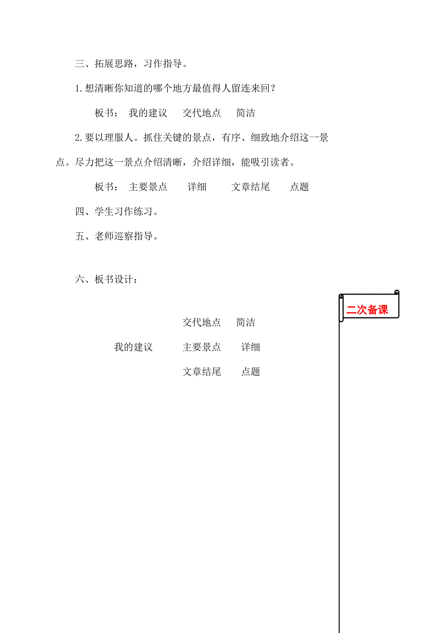 苏教版小学语文四年级下册习作一-我的建议教学设计_第2页