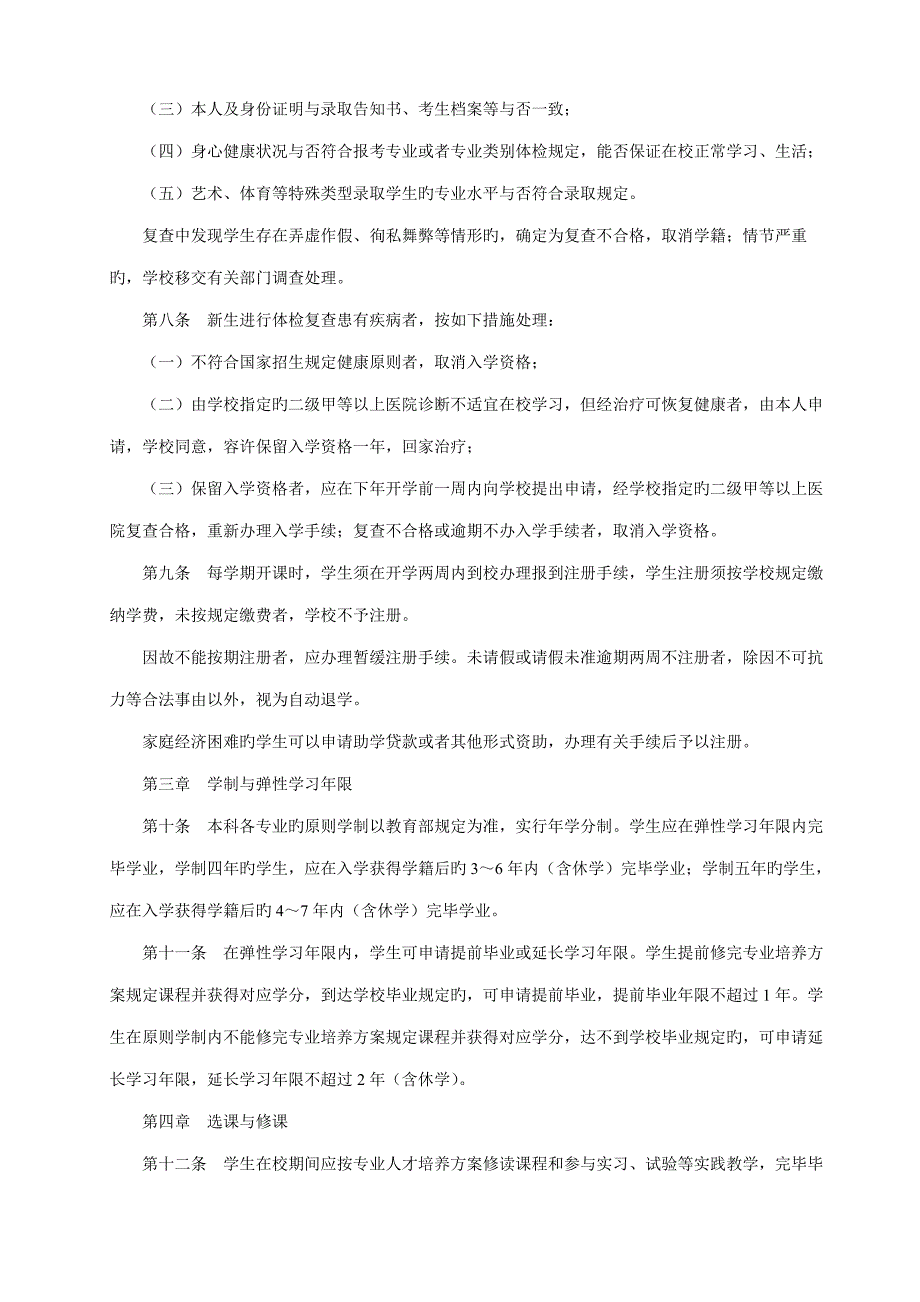 学生手册教学与学籍管理重庆交通大学普通本科学生学分制学籍管理规定_第2页