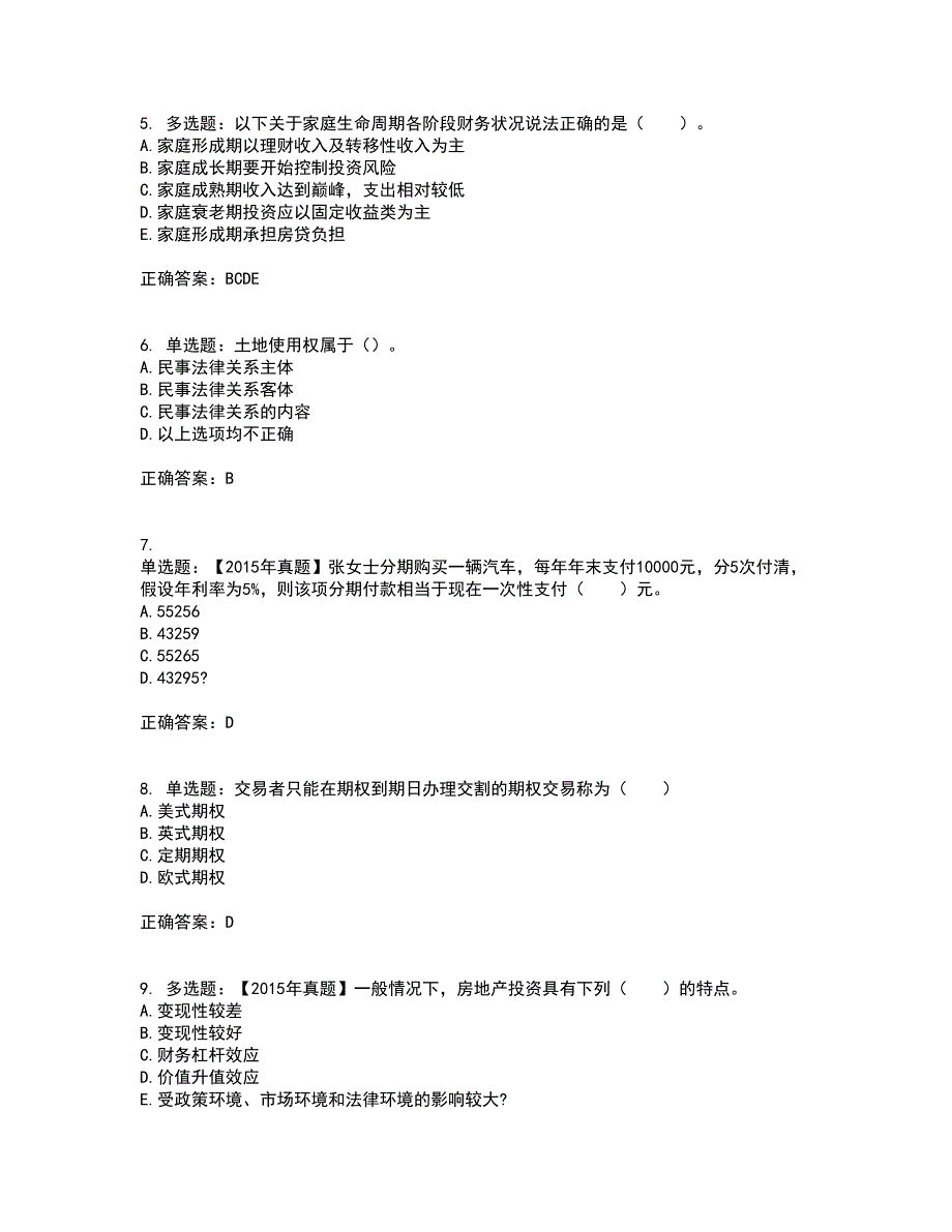 初级银行从业《个人理财》考核题库含参考答案39_第2页