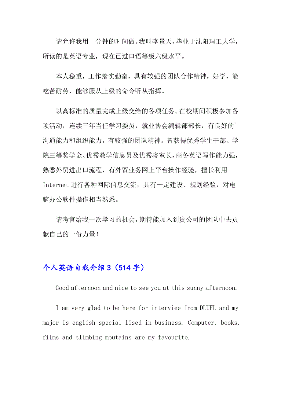 2023年个人英语自我介绍精选4篇_第2页