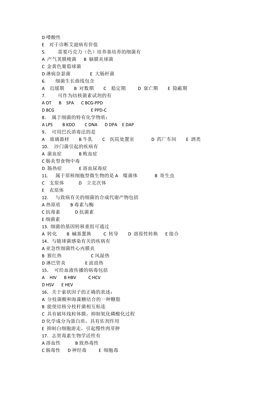 医学微生物学综合练习题.doc_第2页