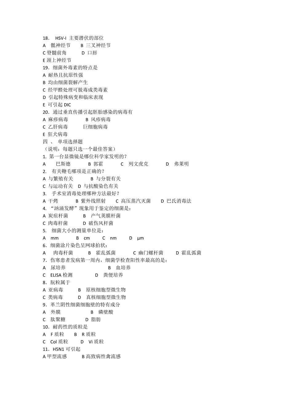 医学微生物学综合练习题.doc_第3页