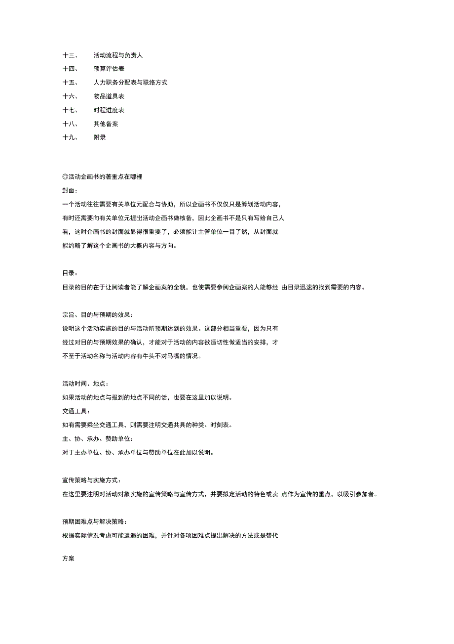 活动提案企划书撰写原则及范例_第2页
