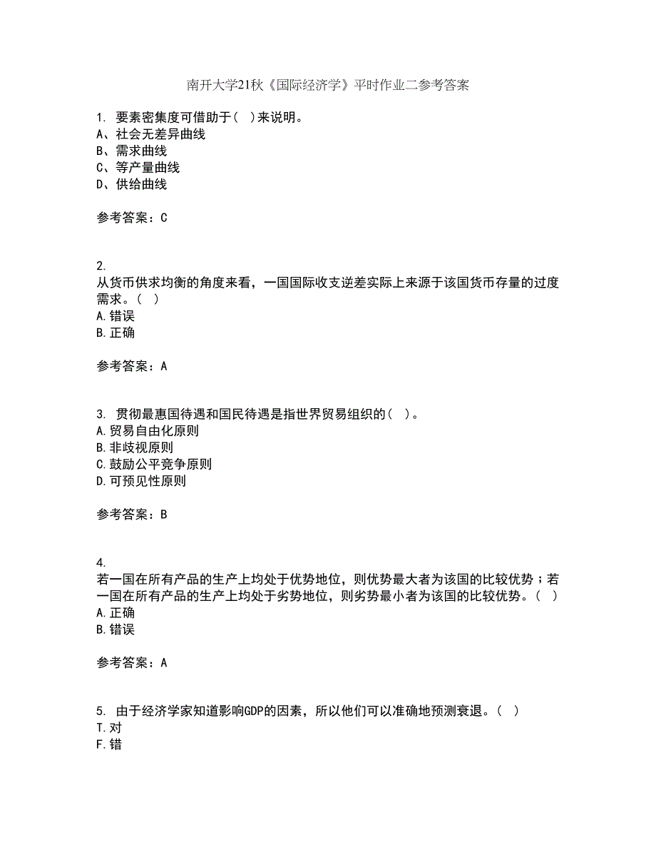 南开大学21秋《国际经济学》平时作业二参考答案13_第1页