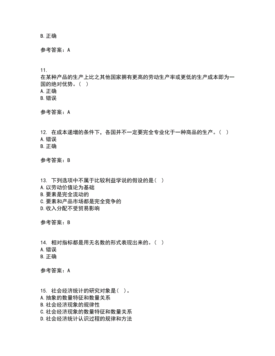 南开大学21秋《国际经济学》平时作业二参考答案13_第3页