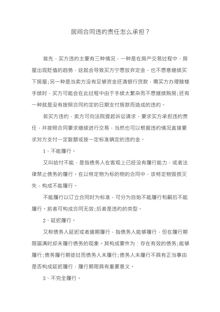 居间合同违约责任怎么承担？_第1页