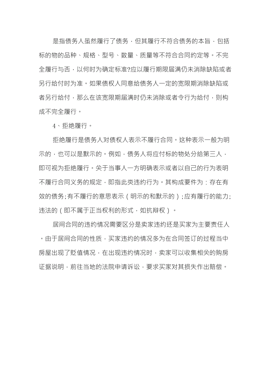 居间合同违约责任怎么承担？_第2页