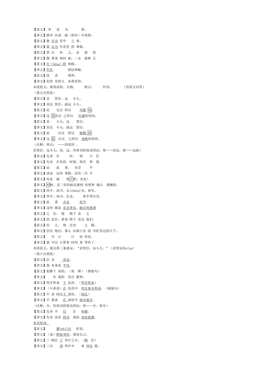 中考10篇文言文翻译参考word_第4页