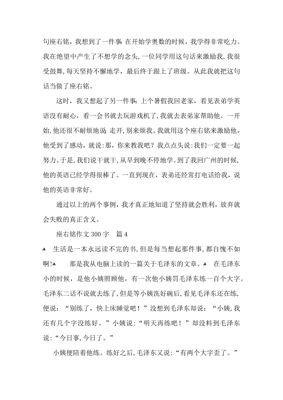 座右铭作文300字汇编八篇_第3页