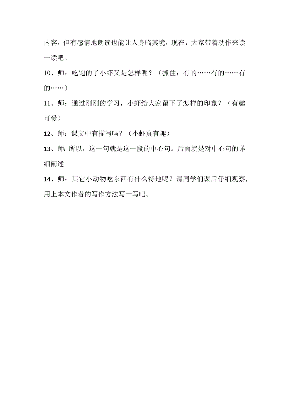 《小虾》教学设计.docx_第4页