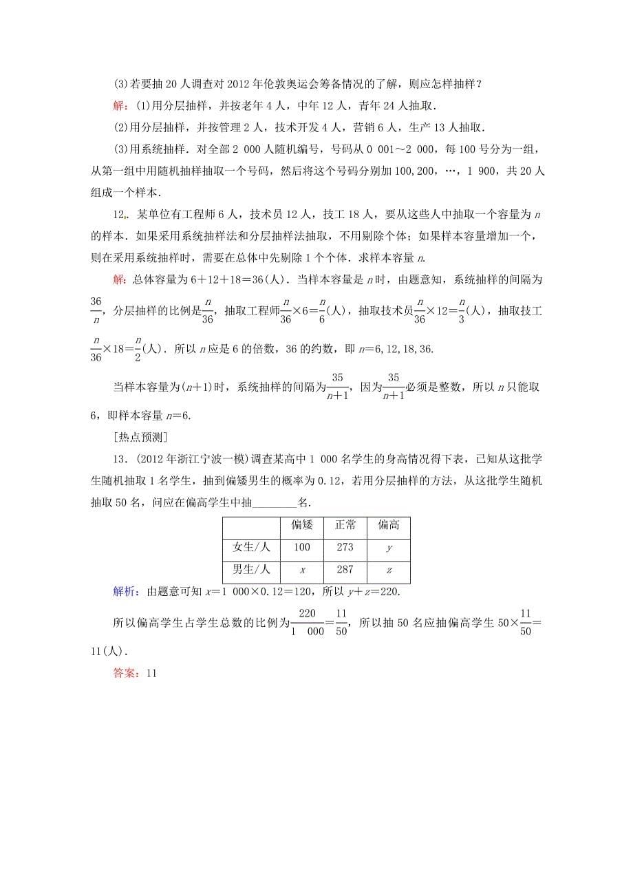 2013高考数学总复习 考点专练49 文 新人教A版_第5页