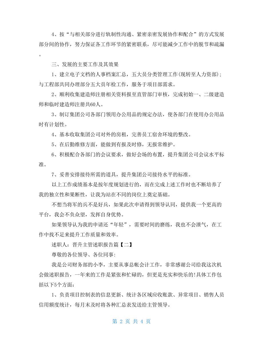 晋升主管述职报告_第2页