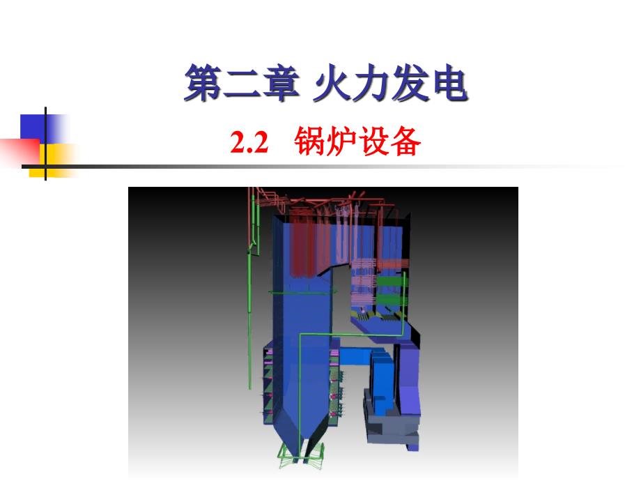 2.2.1基本概述_第1页