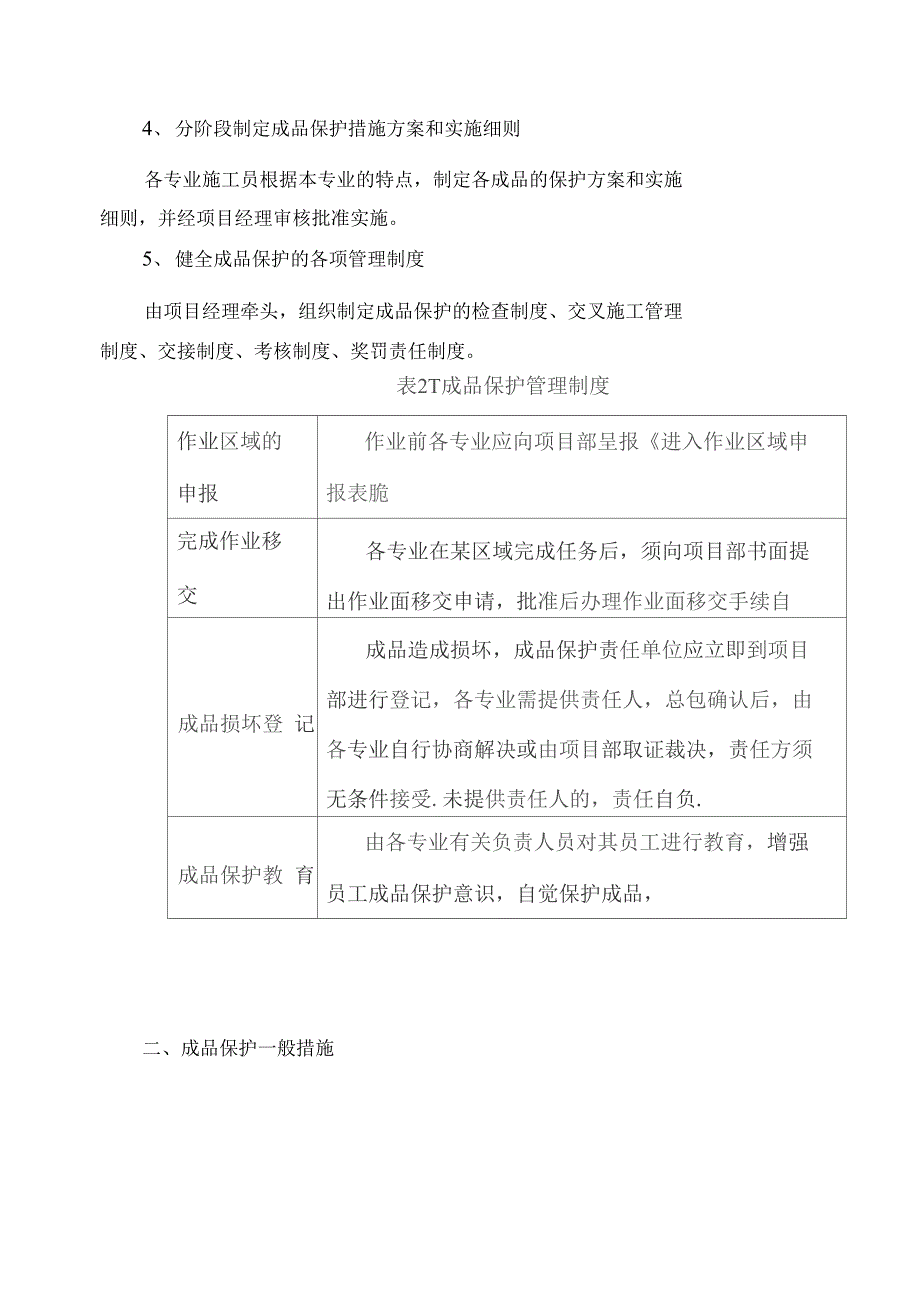 已完成工程保护措施_第2页