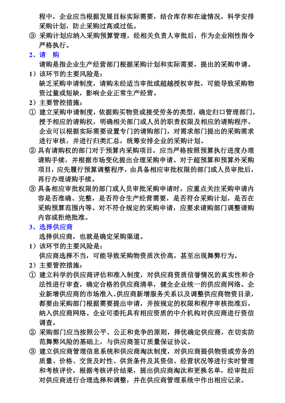 控制第7号采购业务.doc_第3页