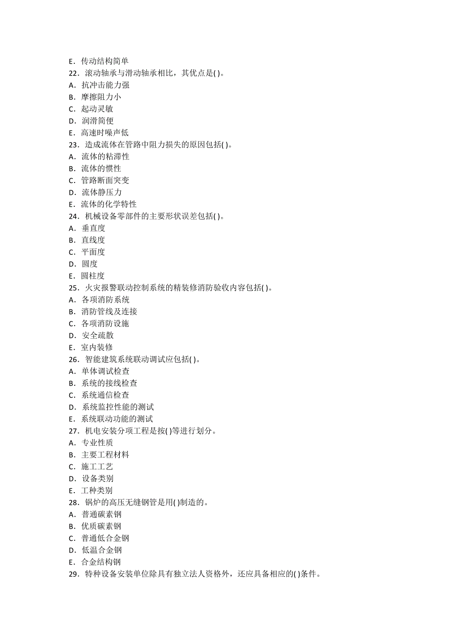 2023年年度一级建造师执业资格专业管理实务机电工程考试试卷_第4页