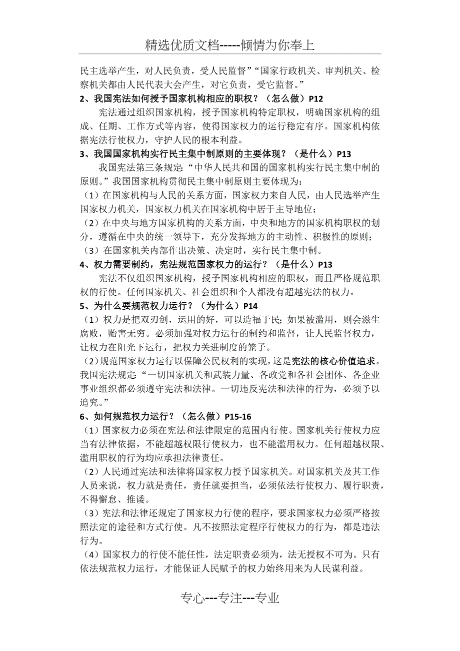 人教版道德与法治八年级下册-知识点汇总_第3页