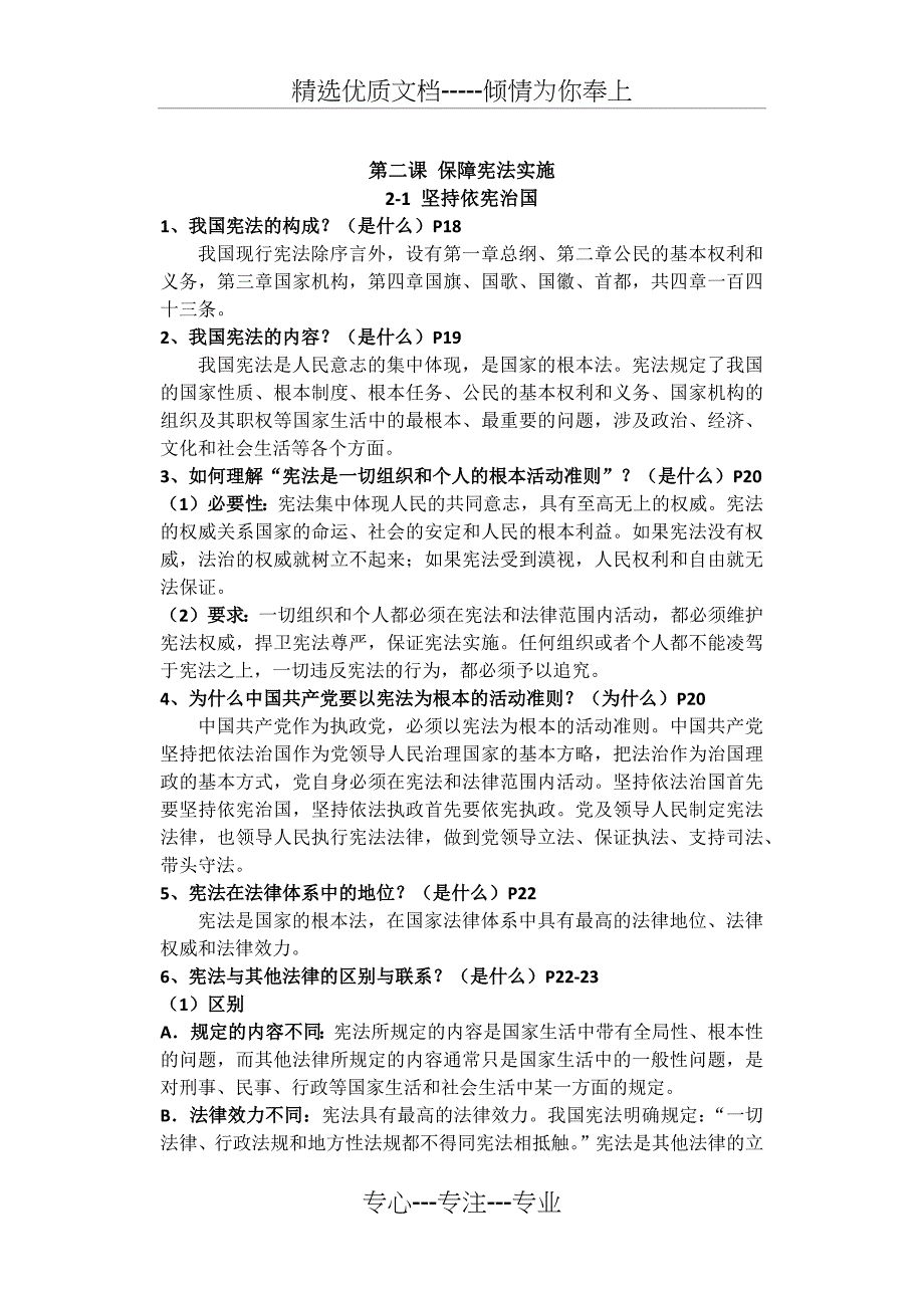 人教版道德与法治八年级下册-知识点汇总_第4页