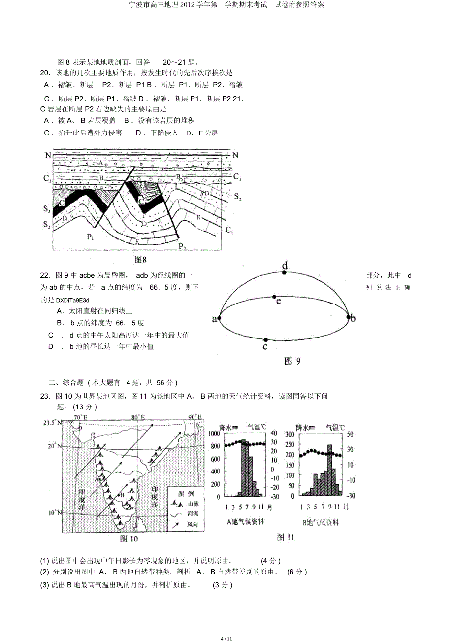 宁波市高三地理2012学年第一学期期末考试试卷附参考.doc_第4页