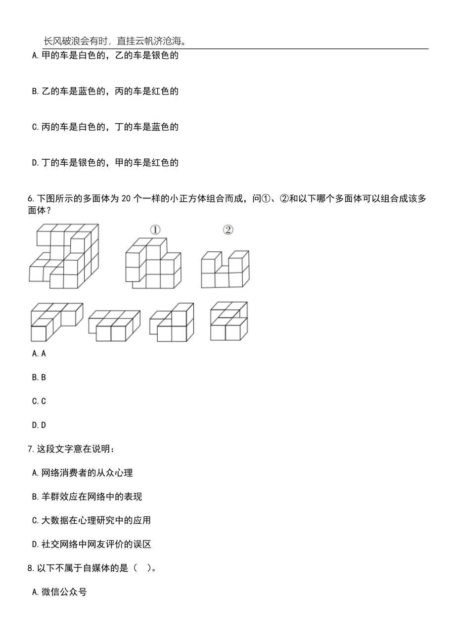 2023年06月安徽阜阳阜南县引进(调入)县外在编在职教师115人笔试题库含答案详解析_第3页