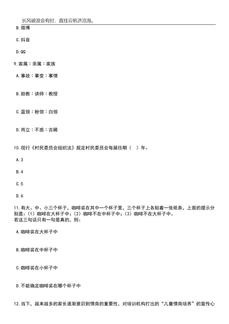 2023年06月安徽阜阳阜南县引进(调入)县外在编在职教师115人笔试题库含答案详解析_第4页