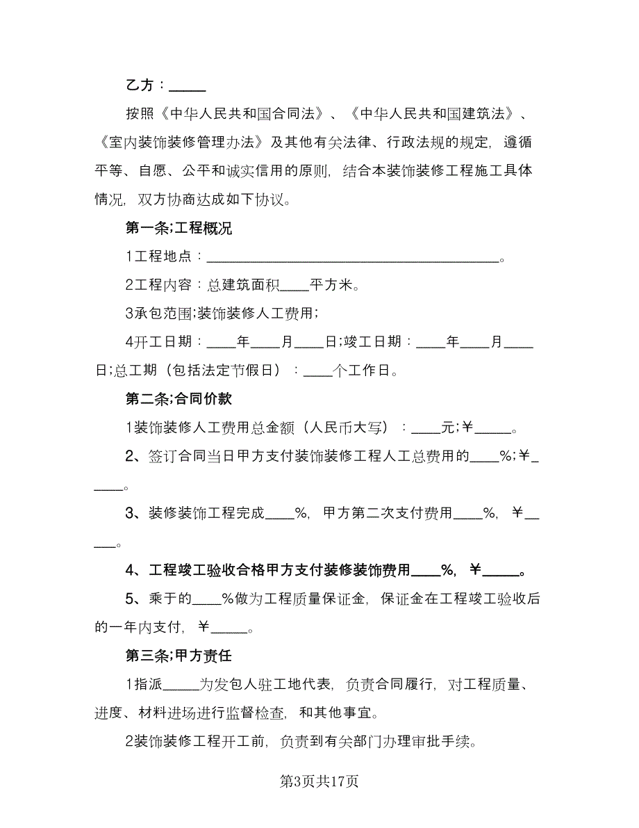 酒店装修合同标准模板（6篇）_第3页