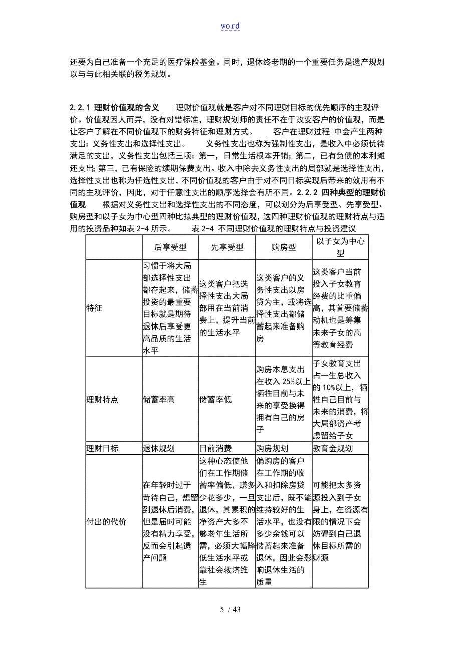 会计的再教育个人理财讲义MicrosoftWord文档_第5页