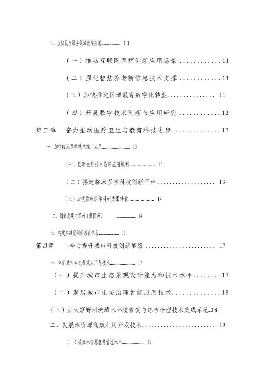 康巴什区科技创新“十四五”规划.docx_第5页