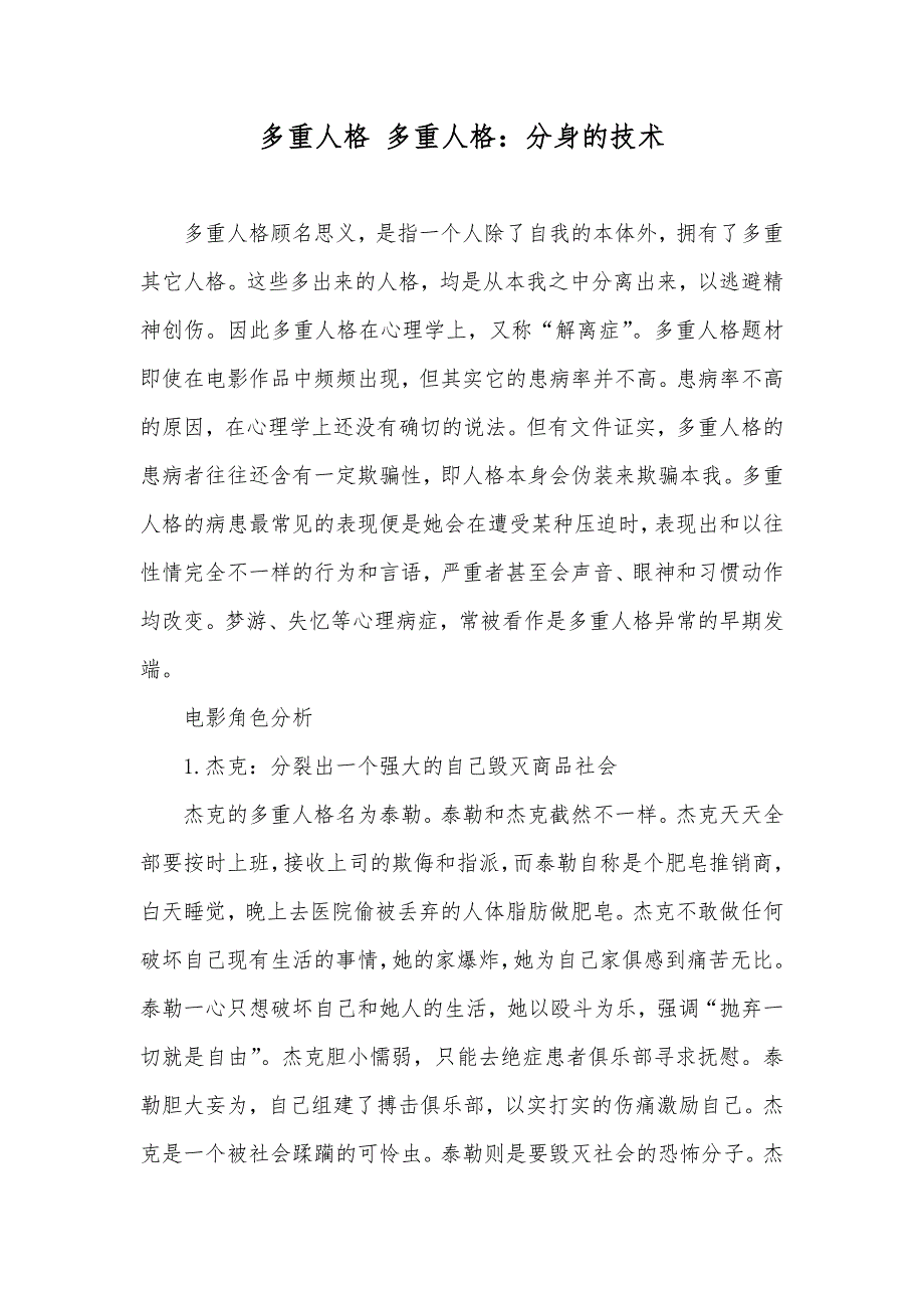 多重人格 多重人格：分身的技术_第1页