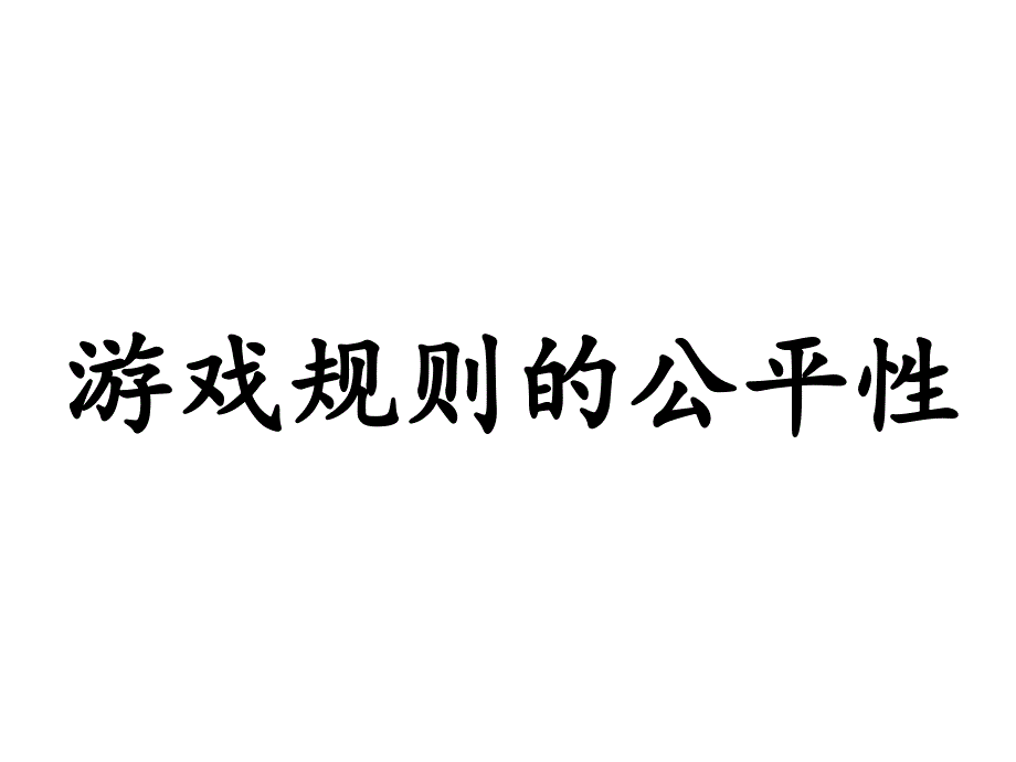 统计与可能性第三课时_第1页