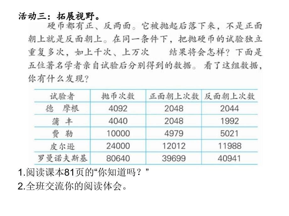 统计与可能性第三课时_第5页