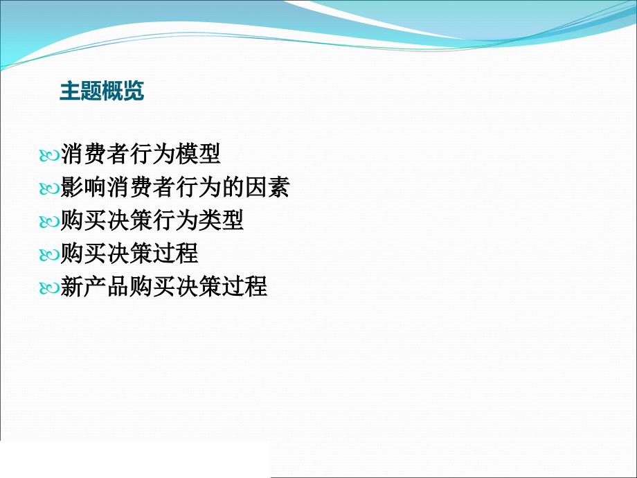 消费者市场和行为课件_第2页