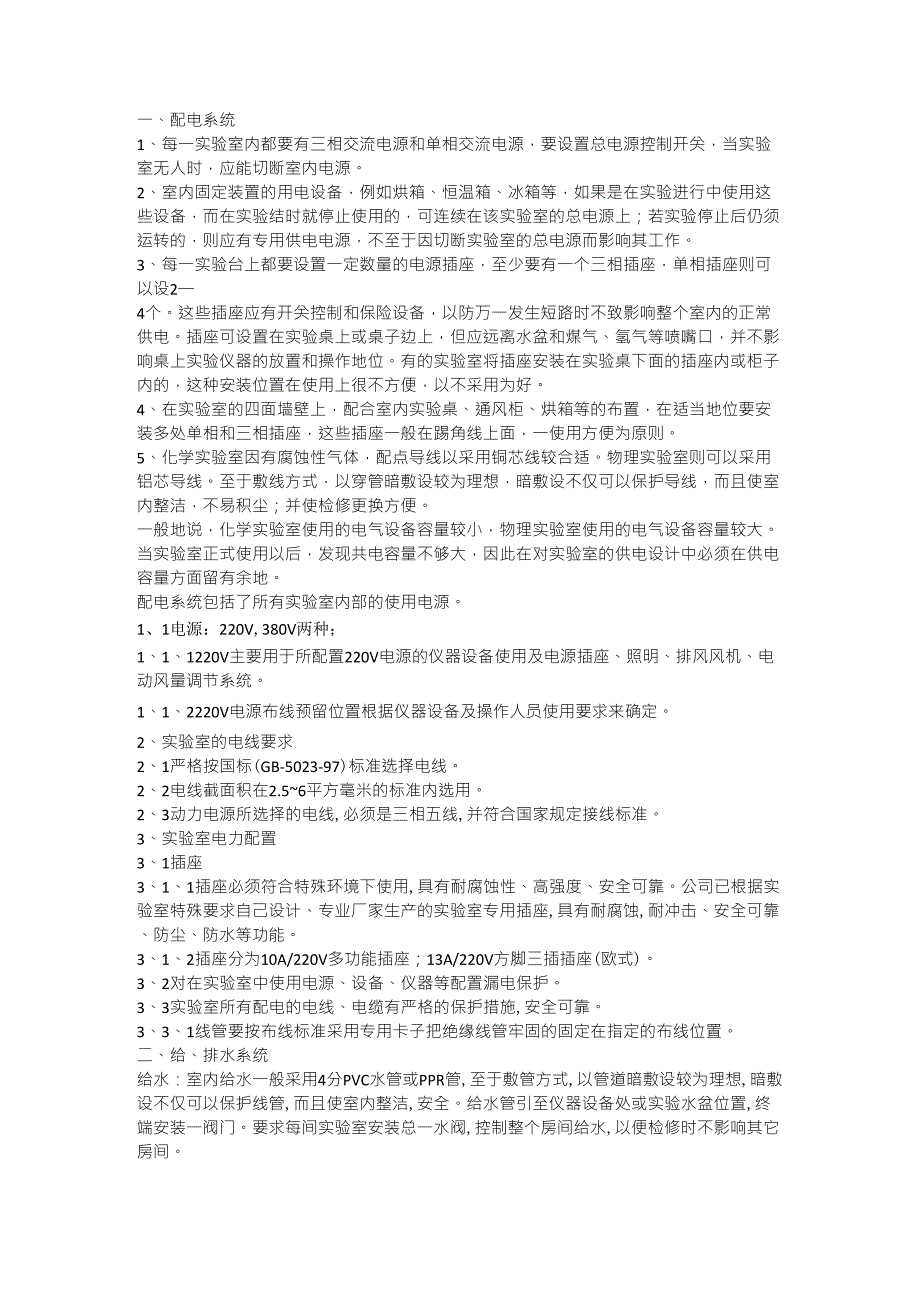 实验室水电要求_第1页