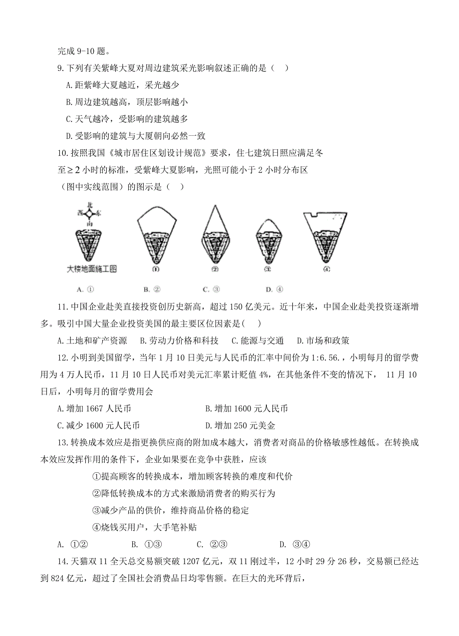 2020年四川省南充高级中学高三上学期期末考试文综试题及答案_第3页