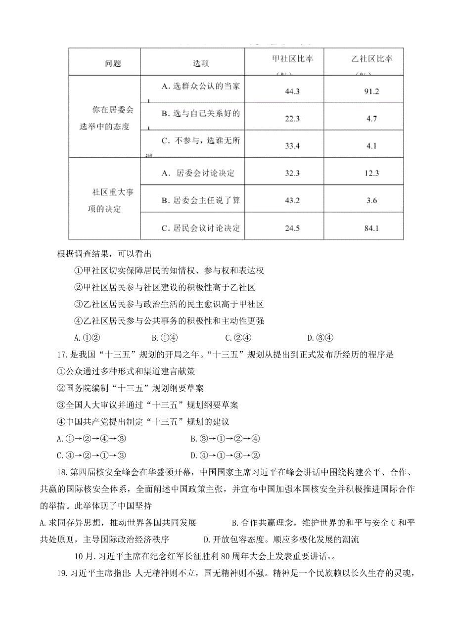 2020年四川省南充高级中学高三上学期期末考试文综试题及答案_第5页